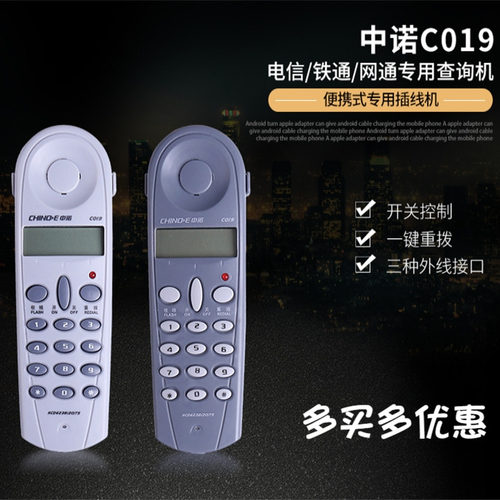 中诺C019电话线路测试仪查线机