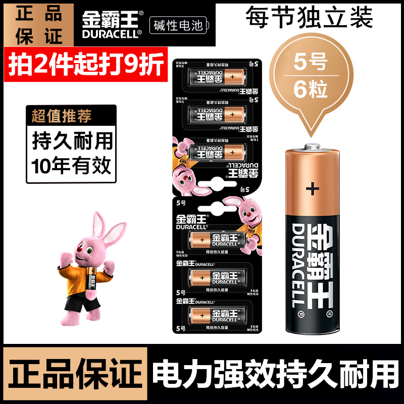 金霸王5号碱性电池单节装6粒/板