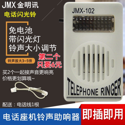 金明讯电话机助响铃来电闪光亮灯