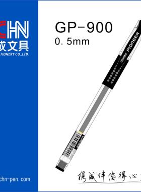 携成GP-900开拓者中性笔0.5mm替芯 瑞士进口油墨超顺滑水笔满包邮