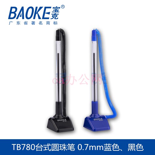 宝克tb780台式粘贴原子圆珠笔