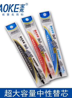 宝克PS1930/PS1870超大容量中性替芯0.5mm办公签字水笔芯 满包邮