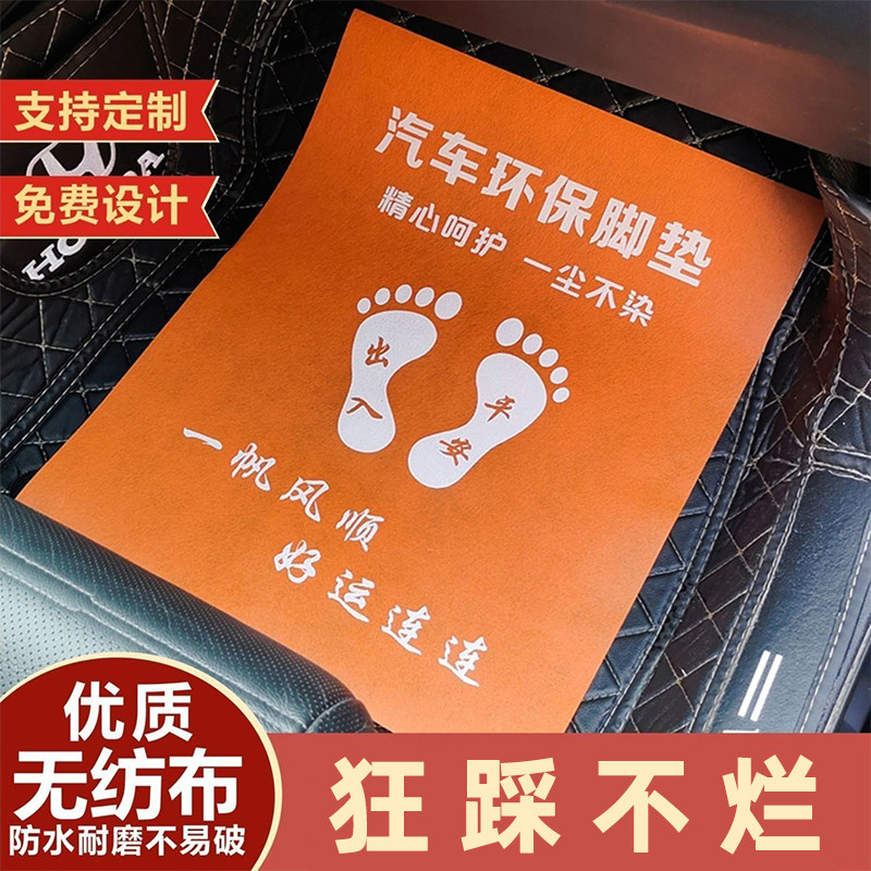 定制汽车脚垫一次性无纺布防水纸洗车通用车内脚踩垫纸替代牛皮纸