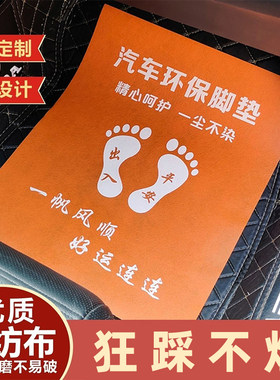 定制汽车脚垫一次性无纺布防水纸