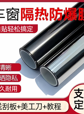 汽车膜车窗贴膜隔热防晒防爆面包车太阳膜货车黑色隐私玻璃膜自贴