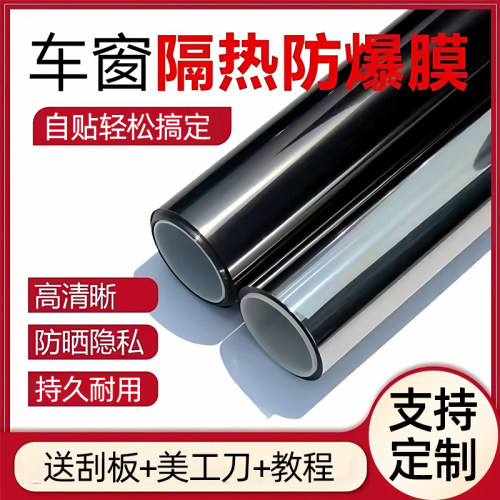 汽车膜车窗贴膜隔热防晒防爆面包车太阳膜货车黑色隐私玻璃膜自贴
