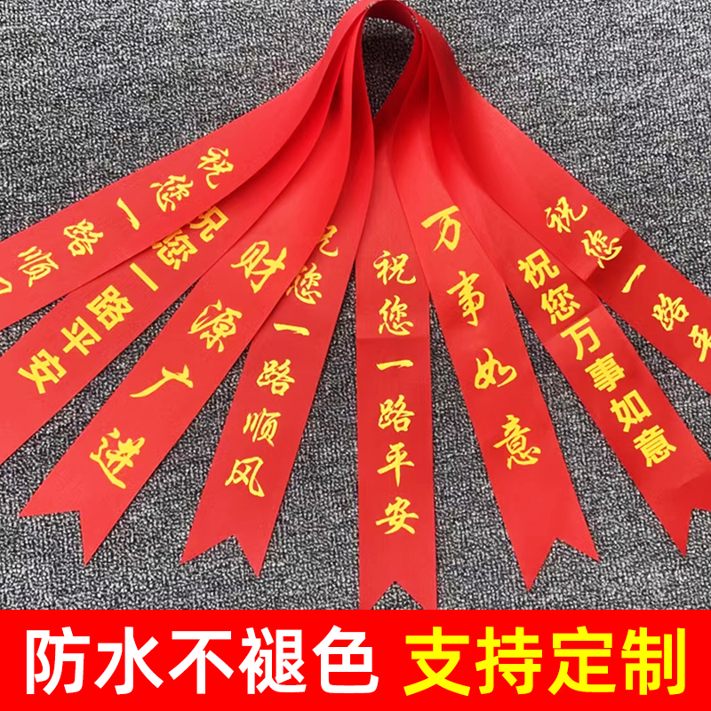红绳新车挂红布条提车带