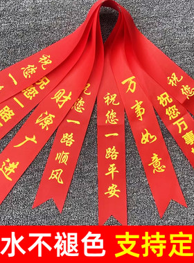 红绳新车挂红布条提车带
