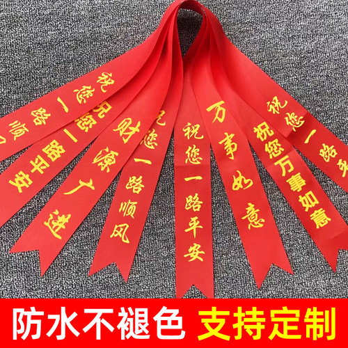 红绳新车挂红布条提车带