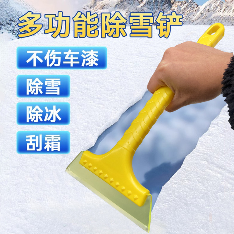 汽车铲雪神器除雪铲车用除霜刮雪板冬季车玻璃刮雪清雪工具除冰铲-封面