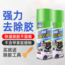 除胶剂家用去胶神器汽车不干胶清除剂清洗剂双面胶强力去除剂粘胶