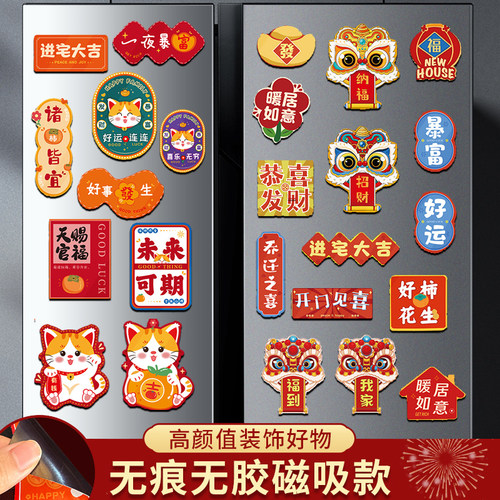 乔迁新居磁吸冰箱贴定制套装
