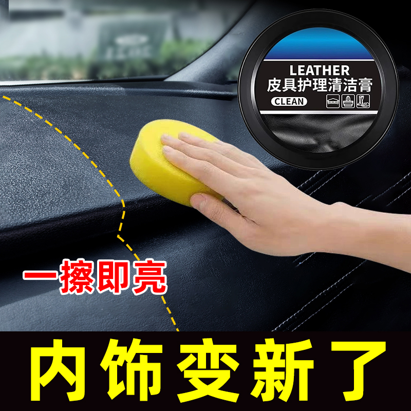 真皮革护理保养汽车清洁膏翻新