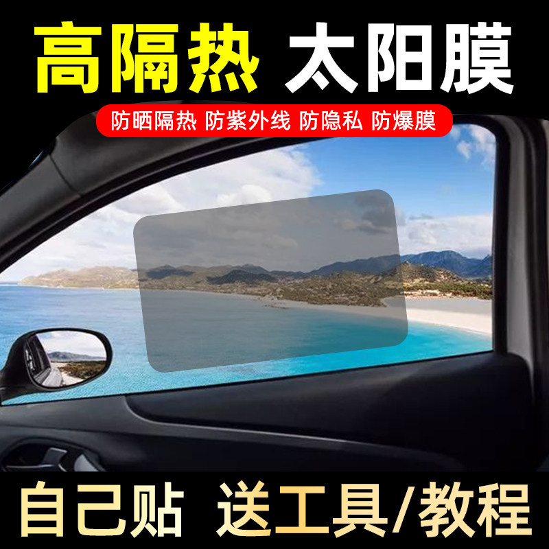 汽车贴膜玻璃贴膜面包车太阳膜防爆膜防晒隔热膜黑色车窗贴膜自贴