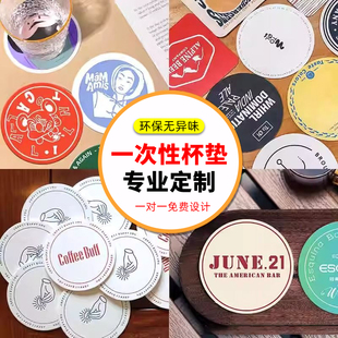 加厚圆形一次性吸水纸质杯垫定制logo酒吧咖啡厅餐厅会议茶杯垫子