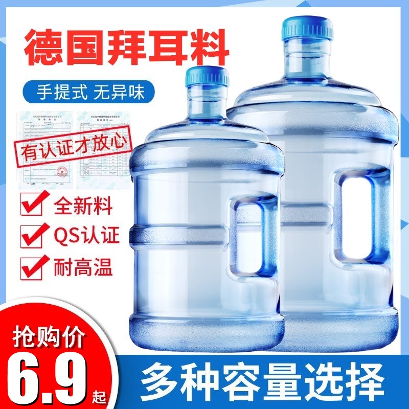 纯净水桶家用手提式空桶矿泉水桶装大桶加厚PC带盖储水饮水机水桶-封面