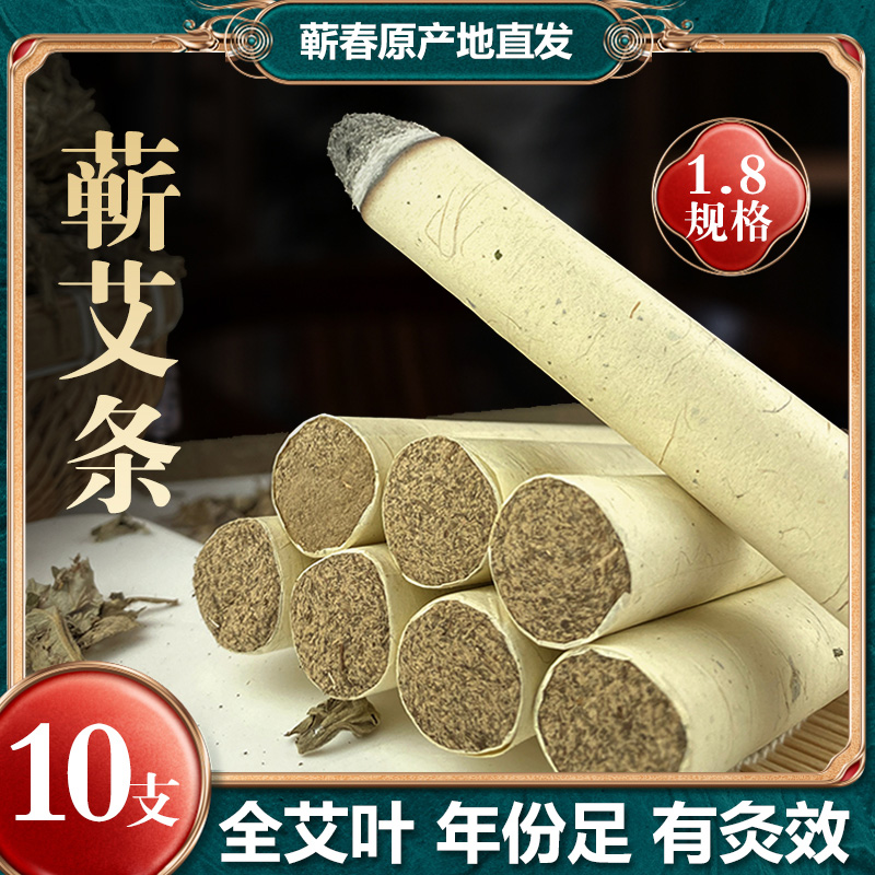 蕲春艾条官方旗舰店纯艾正品