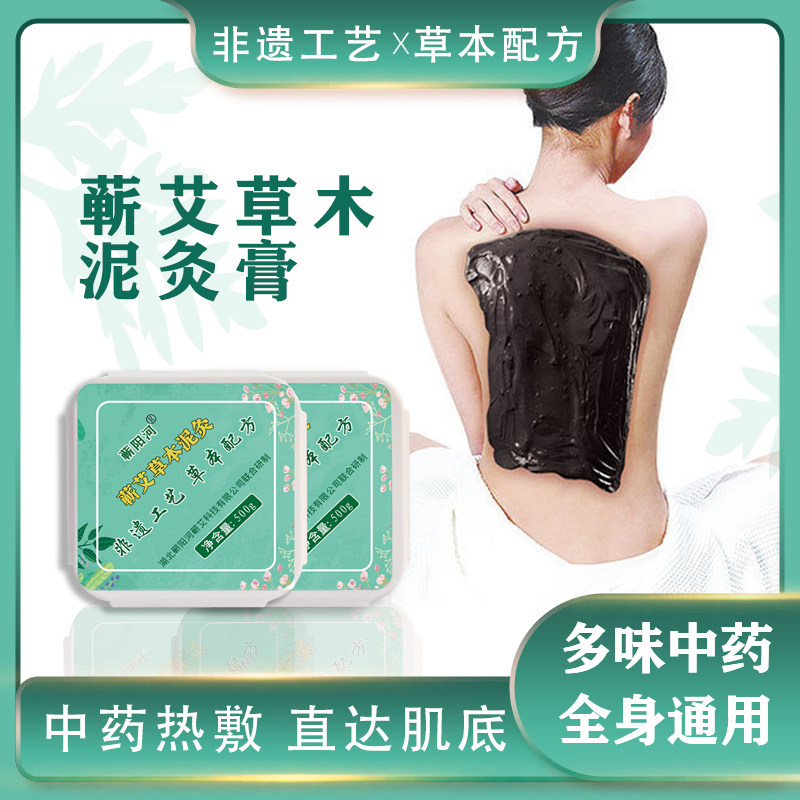 蕲春艾草灸泥泥灸膏热敷贴通用草本中药正品官方旗舰店祛湿排寒