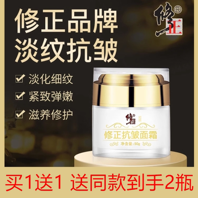 修正抗皱面霜买一送一淡化细纹