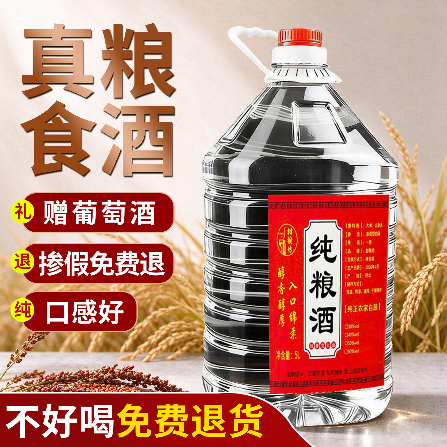 白酒正宗纯粮食酒口粮酒高度40度50度米香型大米酒纯粮酒散酒5L装