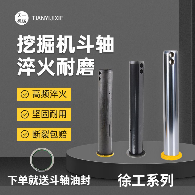 徐工挖掘机斗轴55 60 65 75 80 85工字架挖斗马拉头耐磨斗轴斗销