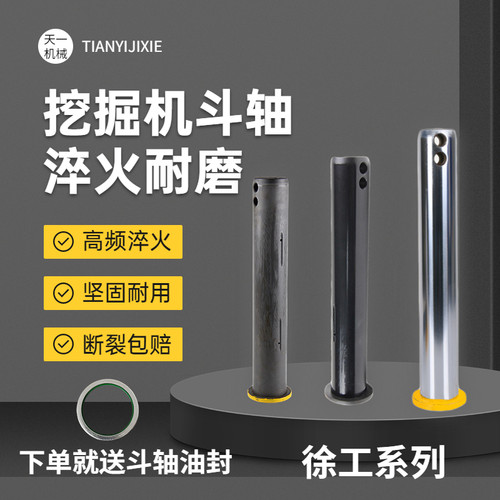 徐工挖掘机斗轴马拉头工字架斗销