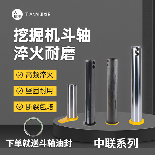 中联挖掘机斗轴马拉头工字架斗销