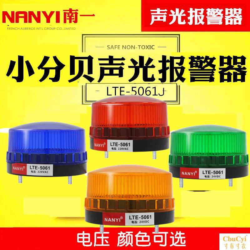 小型声光报警器小分贝报警频闪警示灯LTE-5061J声光一体|ruв категории электронный/электрик, оборудования пожарной сигнализации, лампа сигнализации - от Buy2taobao.com для оказания профессиональной услуги покупки агента Taobao