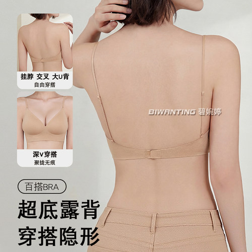 美背文胸无痕露背聚拢大u型内衣
