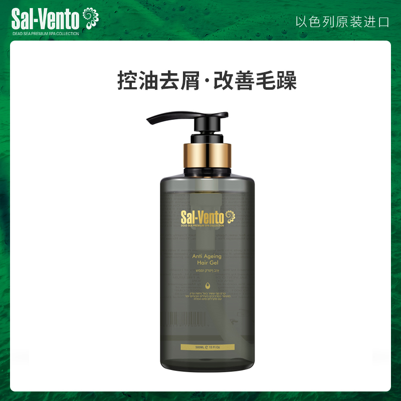 SAL-VENTO莎雯以色列原装进口洗发凝胶洗发水改善毛躁500ml/瓶