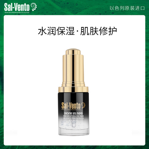 SAL-VENTO莎雯原装进口死海泥修护精华原装进口30ml