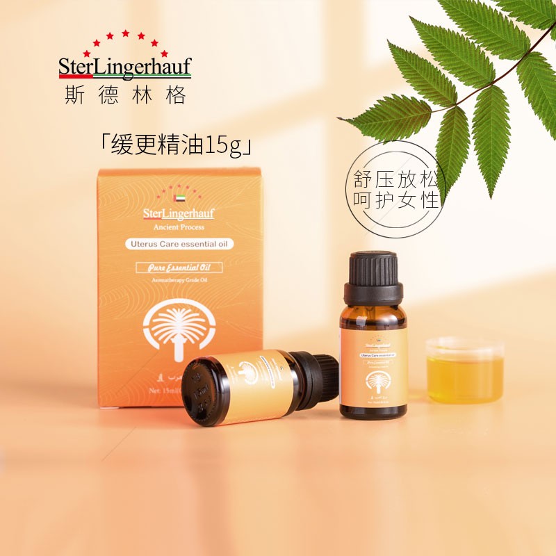 斯德林格缓更暖宫植物理疗精油【福布斯认可】