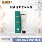 SAL 泥膜100ml 进口焕颜保湿 VENTO 莎雯以色列原装