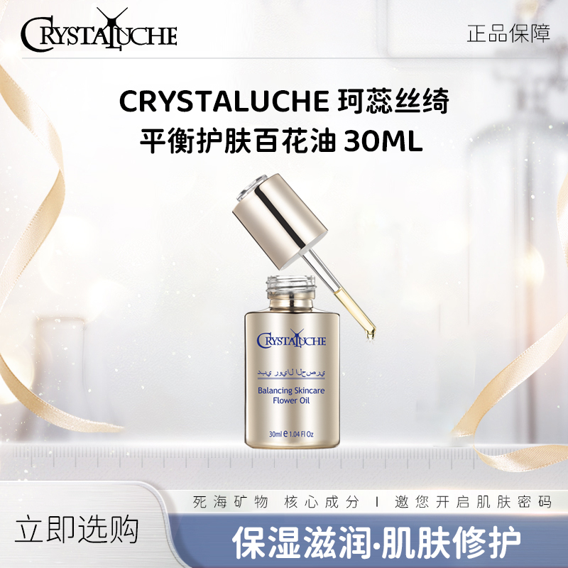 SAL-VENTO莎雯珂蕊丝绮以色列原装进口平衡护肤百花油30ml