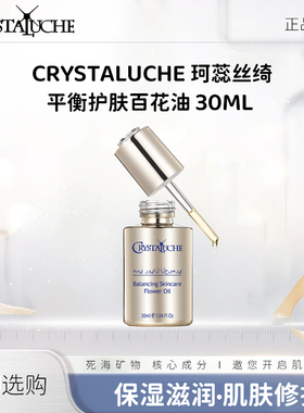 SAL-VENTO莎雯珂蕊丝绮以色列原装进口平衡护肤百花油30ml