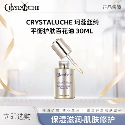 SAL-VENTO莎雯珂蕊丝绮以色列原装进口平衡护肤百花油30ml
