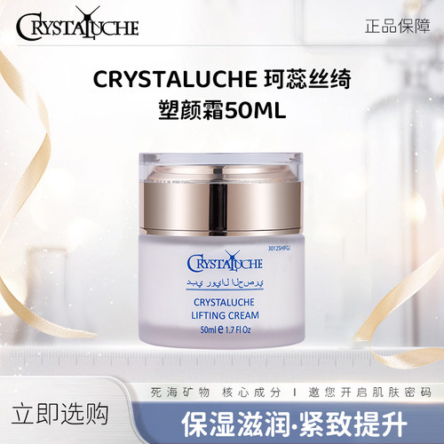 *福布斯全球认证品牌塑颜霜保湿