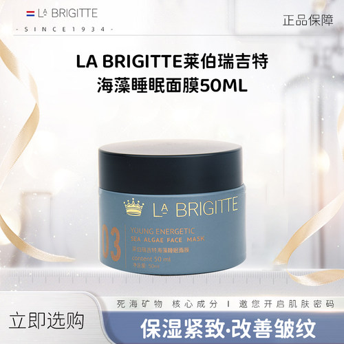 SAL-VENTO/莎雯莱伯瑞吉特原装进口海藻睡眠面膜50ml保湿紧致抗皱