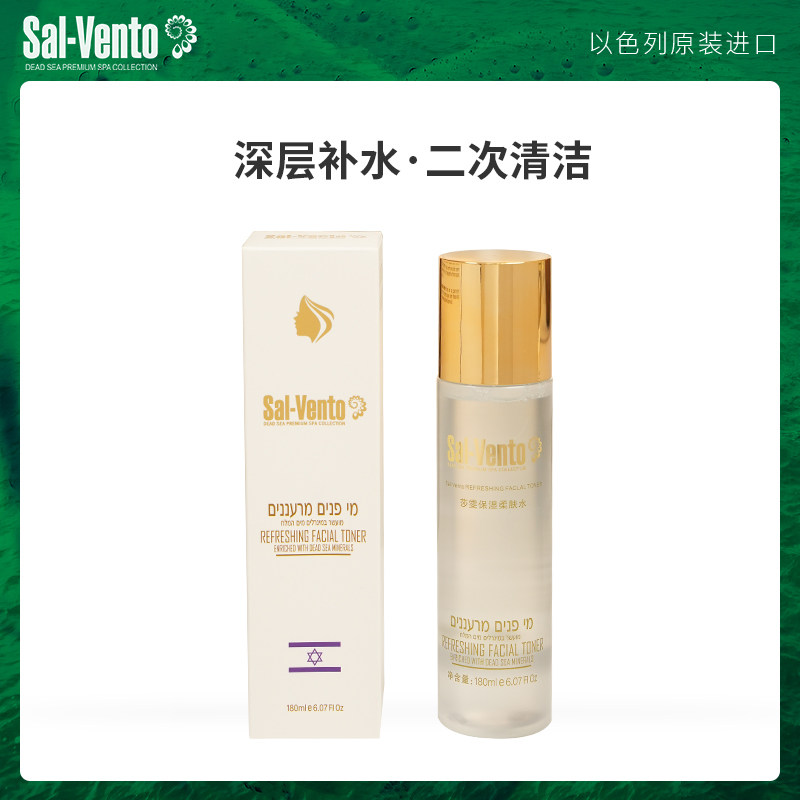 【哆啦专属】莎雯以色列原装进口保湿柔肤水180ml