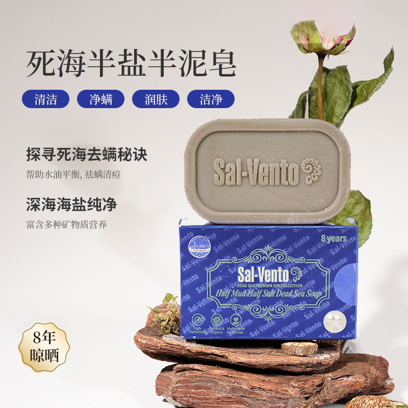 莎雯进口半盐半泥死海皂8年发酵皂95g