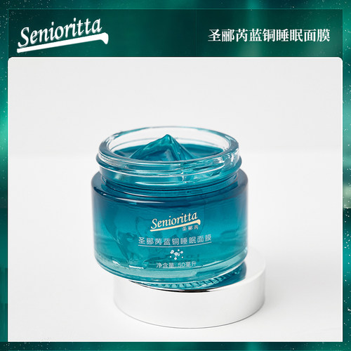 SAL-VENTO莎雯圣郦芮蓝铜睡眠面膜50g