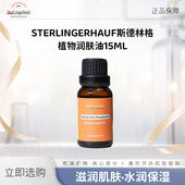 SAL VENTO莎雯斯德林格以色列原装 进口植物润肤油15ml