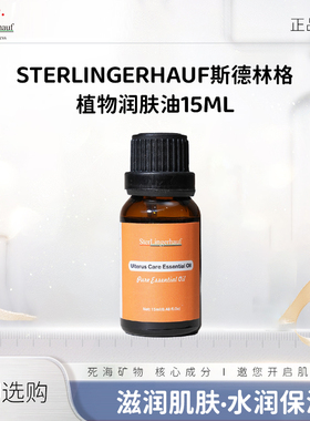 SAL-VENTO莎雯斯德林格以色列原装进口植物润肤油15ml
