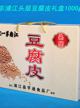 正宗浦江特产头层豆腐皮1000g装年货礼盒农家手工半圆油豆皮腐竹
