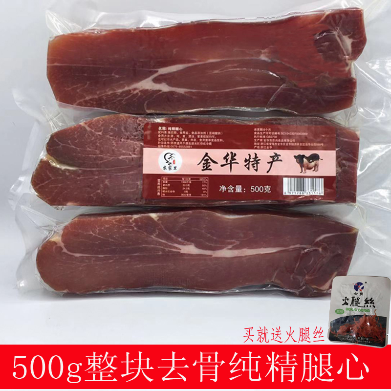 金华火腿厂家直供500g去骨纯精腿心肉上方自然块可切片丝腊味特产-封面