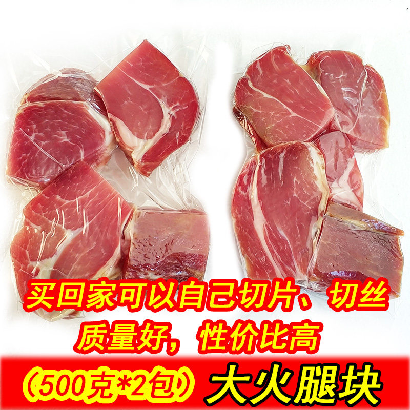 1000克金华火腿大块肉