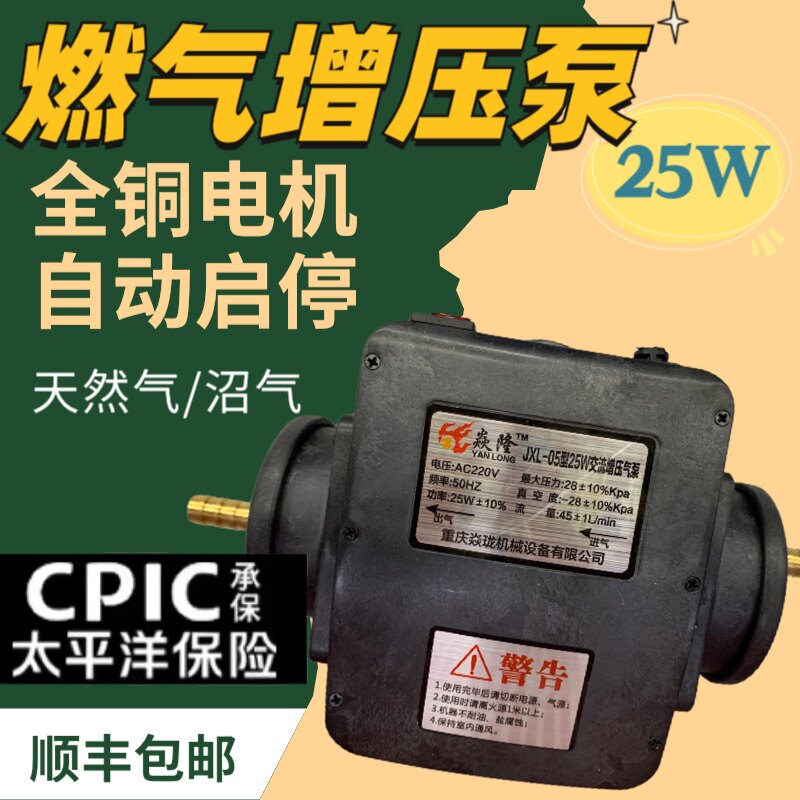 焱隆25W增压泵天然气沼气煤气加压器家用商用猛火灶全自动款启停