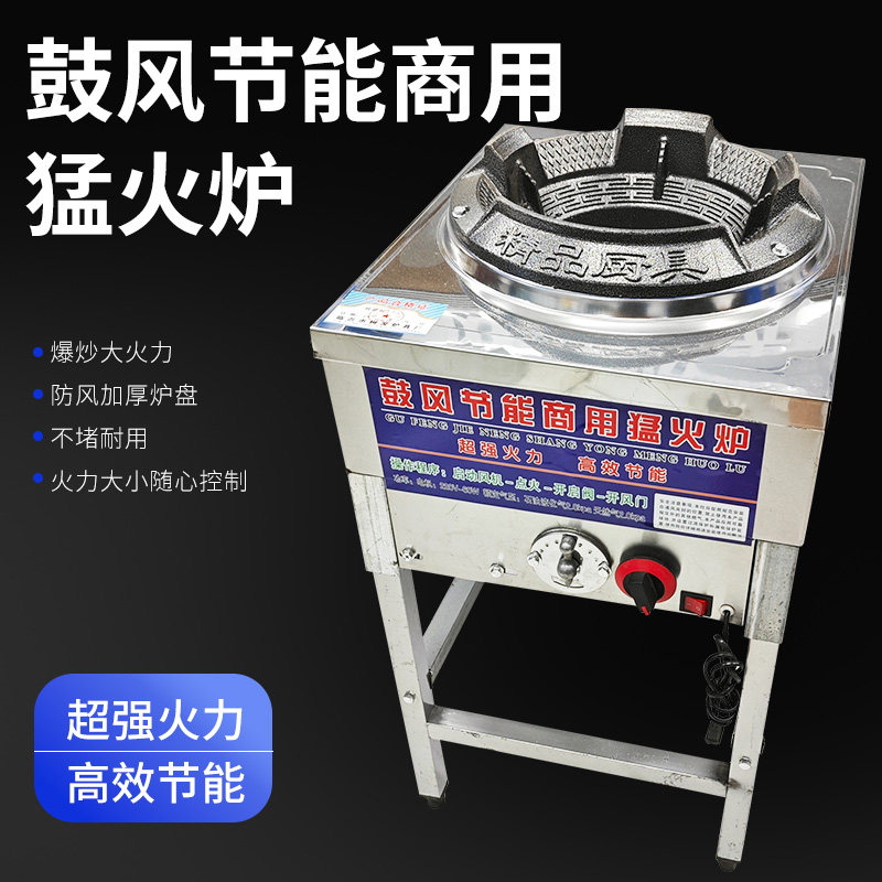 猛火灶商用带风机煤气灶单灶天然气炉灶饭店专用燃气灶带熄火保护图片