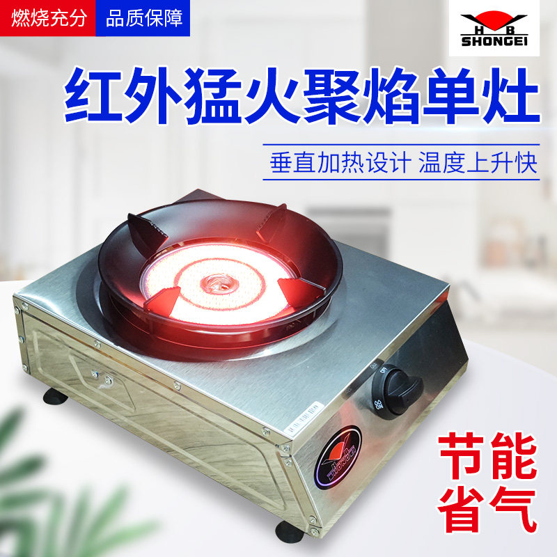 SHONGEI HB红外线燃气灶单灶家用天然气液化气灶台式不锈钢煤气灶