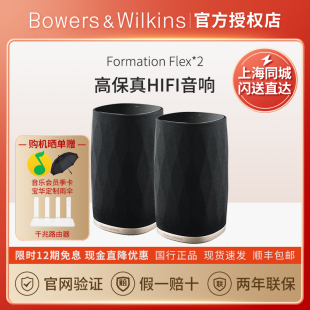 B&W宝华韦健Formation Flex无线蓝牙WIFI蓝牙音箱HIFI发烧音响